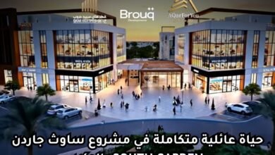 حياة عائلية متكاملة في مشروع ساوث جاردن South Garden بالوكير من تطوير عقار فور يو (Aqar For You) وقطر هاي سبيد (Qatar High Speed)