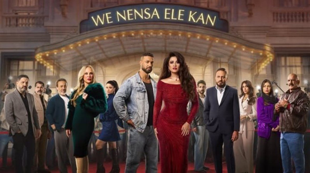 هل انتهى مسلسل وننسى اللي كان؟، التفاصيل الكاملة لموعد الحلقة الأخيرة
                             – خليجي نيوز